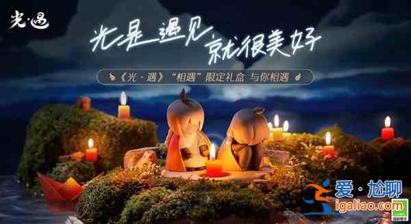 光遇合服礼包该怎么获取？合服礼包获取方法介绍与推荐？