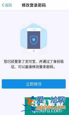怎样修改支付宝支付密码？？