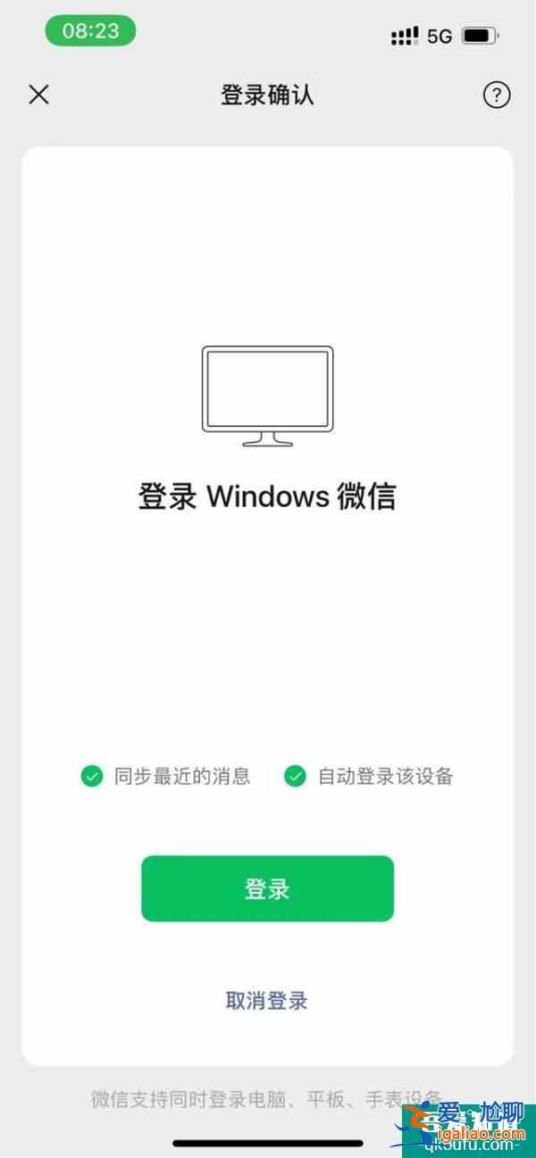 微信Windows/macOS客户端已全面支持自动登录！无需手机确认？