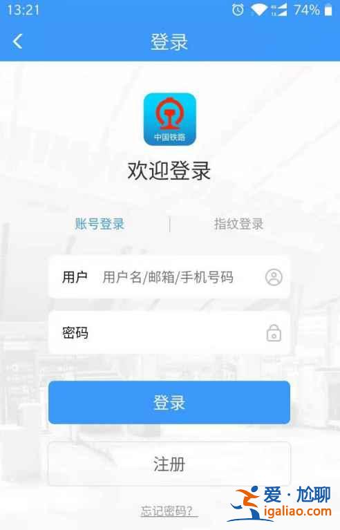 12306app手机号被别人注册了怎么办？
