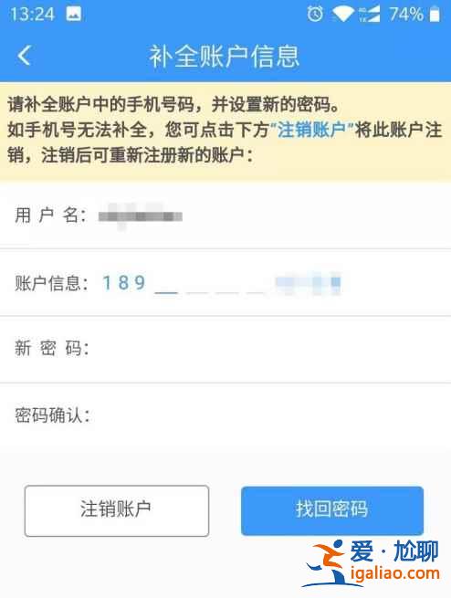 12306app手机号被别人注册了怎么办？