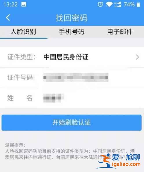 12306app手机号被别人注册了怎么办？