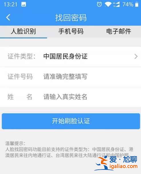 12306app手机号被别人注册了怎么办？
