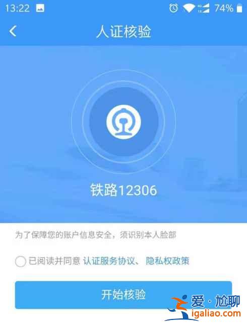 12306app手机号被别人注册了怎么办？