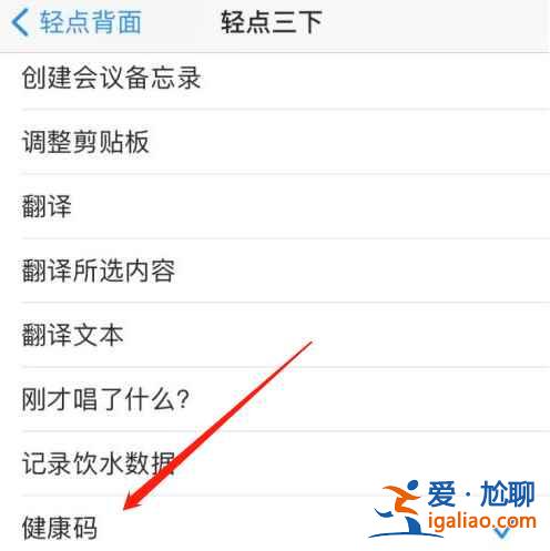 微信健康码快捷指令怎么弄？