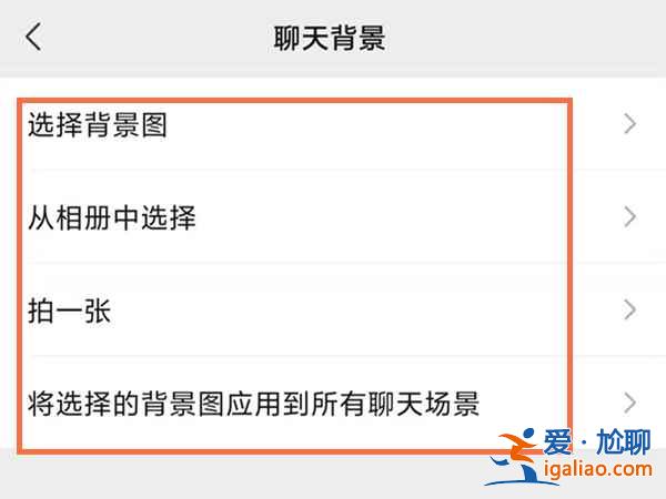 微信聊天背景图尺寸怎么调？