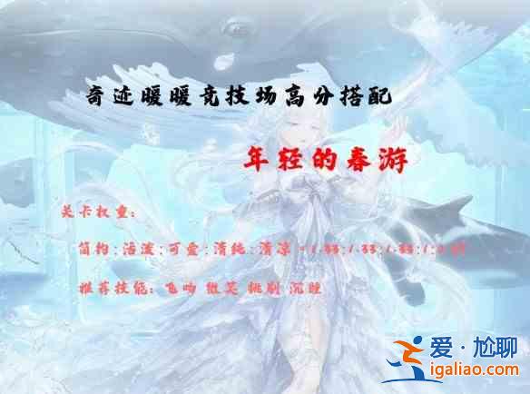 奇迹暖暖12月年轻的春游如何高分搭配？2021年12月年轻的春游高分搭配分享？