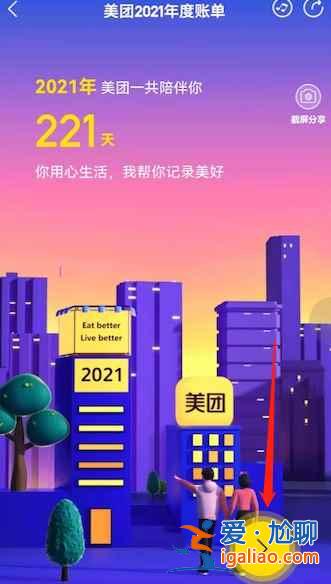 美团2021年度账单怎么查询？
