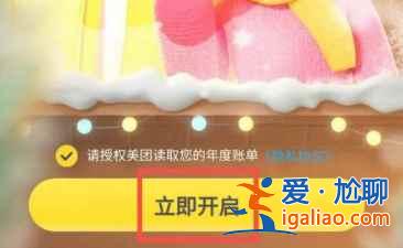 美团2021年度账单怎么查询？