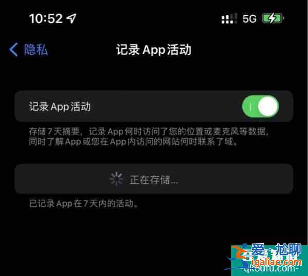 iOS15系统上线的新功能成了美团、微信等App的“监视器”？