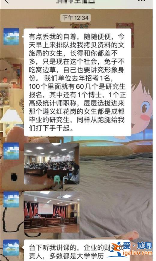 贵阳一公务员不当聊天记录曝光 是不是干部都不该这般大放厥词？