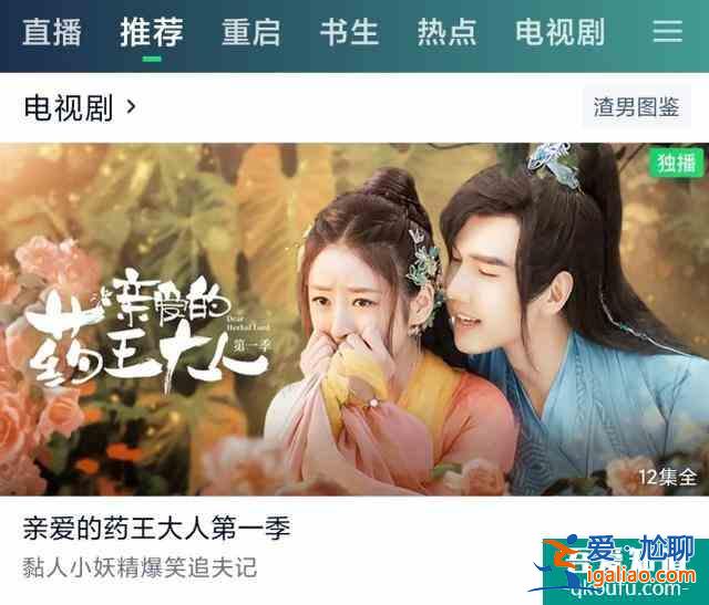 亲爱的药王大人：板蓝根带你追夫，何老师帮忙宣传，一口气追完？