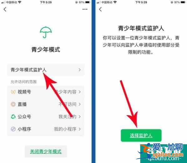 微信青少年模式监护人怎么设置？青少年模式监护人功能使用方法？