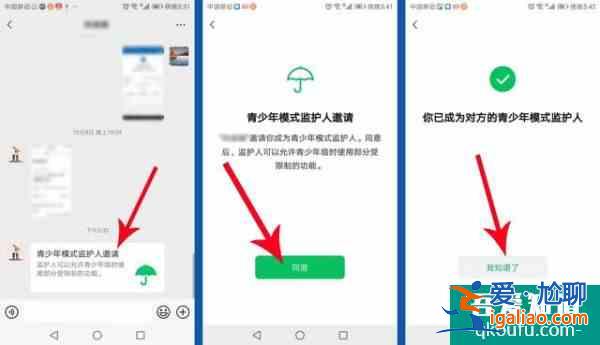 微信青少年模式监护人怎么设置？青少年模式监护人功能使用方法？