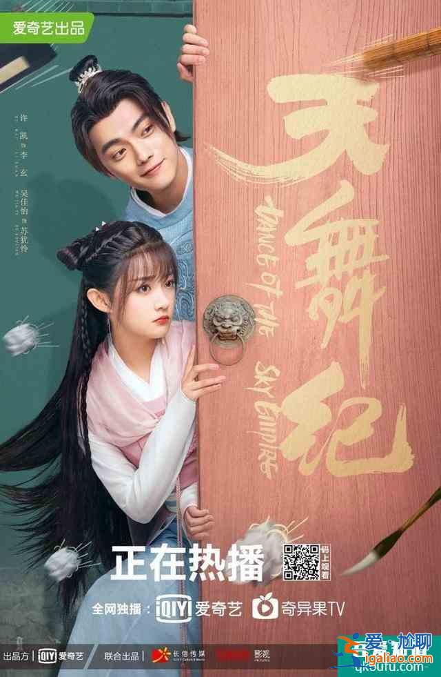 推荐《天舞纪》单纯女主x小霸王男主古装玄幻校园剧？