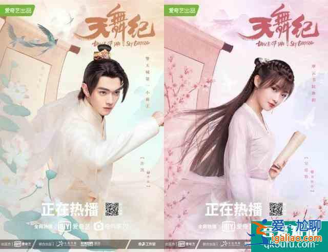 推荐《天舞纪》单纯女主x小霸王男主古装玄幻校园剧？