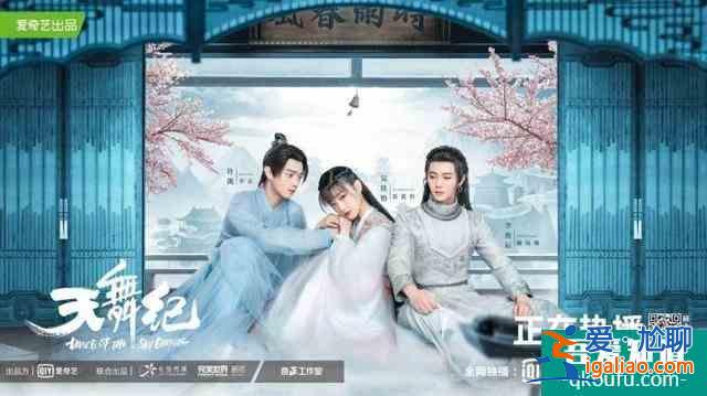 推荐《天舞纪》单纯女主x小霸王男主古装玄幻校园剧？