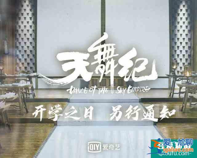 推荐《天舞纪》单纯女主x小霸王男主古装玄幻校园剧？