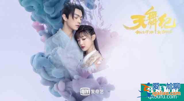推荐《天舞纪》单纯女主x小霸王男主古装玄幻校园剧？