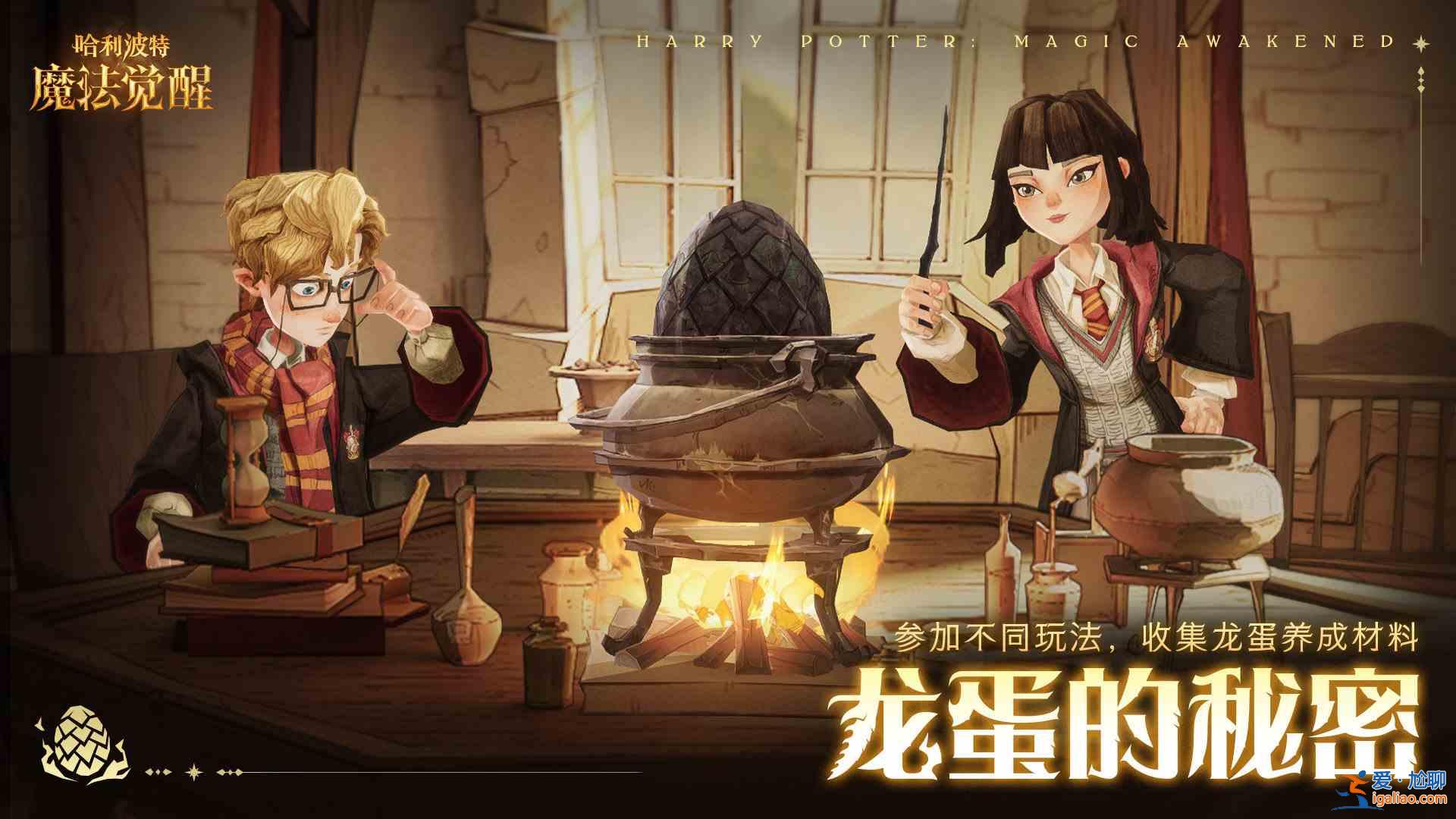 哈利波特魔法觉醒龙蛋的秘密活动分享：龙蛋的秘密活动内容大全？
