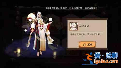 阴阳师铃雪遥思活动已全面开启：荒总喜提新皮肤？