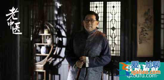 《老中医》热播 陈宝国冯远征曹可凡三个男人一台戏？