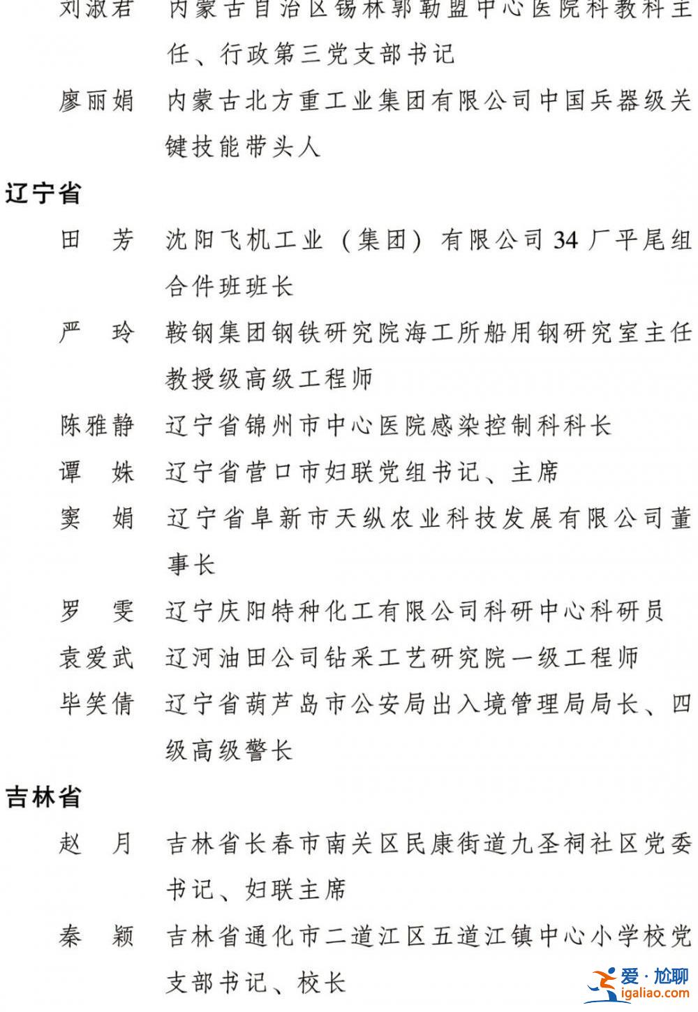 2022年度全国三八红旗手标兵、全国三八红旗手、全国三八红旗集体全名单公布？