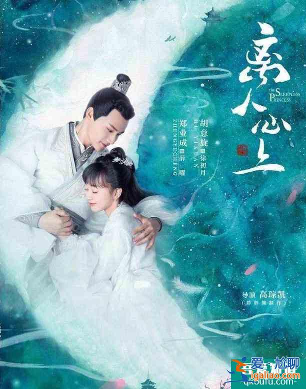 《离人心上》：郑业成还是帅将军，胡意旋不再傻白甜？
