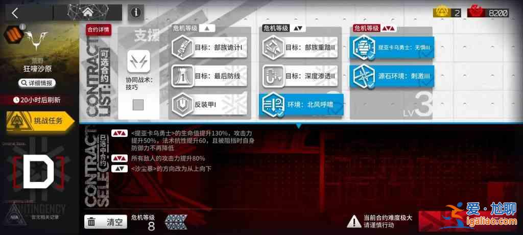 明日方舟3.4狂嚎沙原8怎么打？3.4狂嚎沙原8打法阵容介绍与技巧说明？