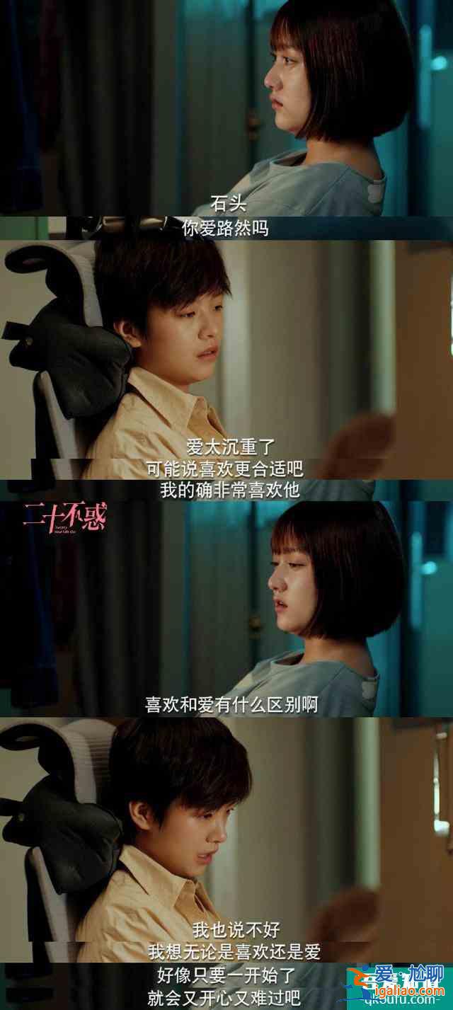 二十不惑结局：周寻拒绝小果，大宝告白赵优秀，罗艳路然情感危机？