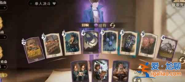 哈利波特魔法觉醒纽特双人上分卡组如何搭配？纽特双人上分卡组搭配分析与推荐？