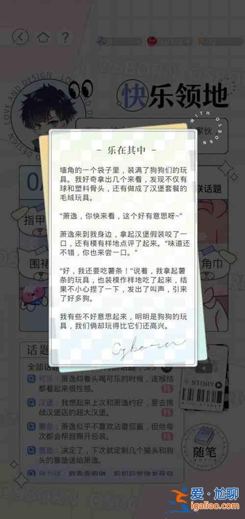 光与夜之恋快乐领地萧逸如何进行选择？快乐领地萧逸选择解读与指南？