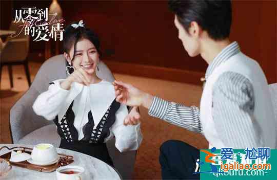 《从零到一的爱情》蔡卓宜化身“撩精” 教科书级别女追男又甜又上头？