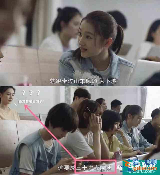 30岁女人被叫老阿姨[二十不惑]台词惹到江疏影关晓彤道歉喊姐姐？
