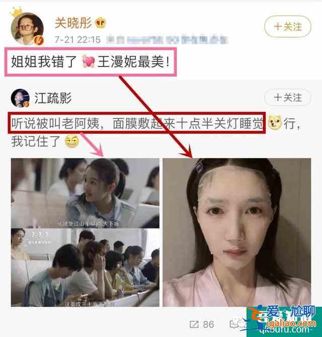 30岁女人被叫老阿姨[二十不惑]台词惹到江疏影关晓彤道歉喊姐姐？
