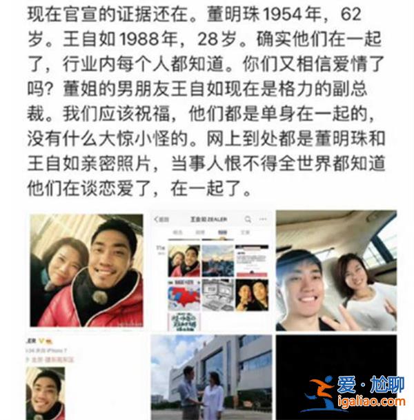 董明珠回应与高管恋爱绯闻，，纯属捏造[高管恋爱绯闻]？