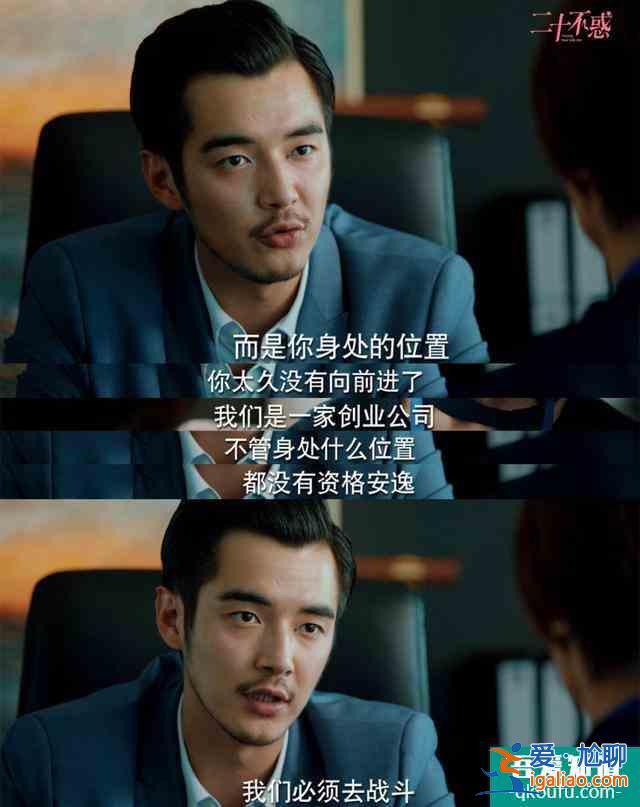 跟着《二十不惑》学习职场生存法则，4招搞定90%职场问题？