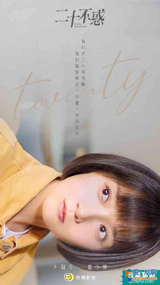 《二十不惑》，当代毕业生的人间真实？