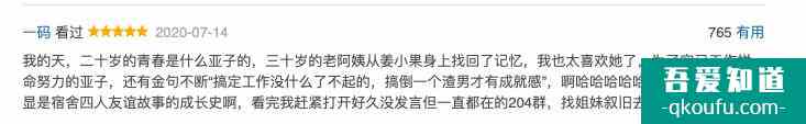 关晓彤做回“北京大妞”，《二十不惑》演出人间真实？