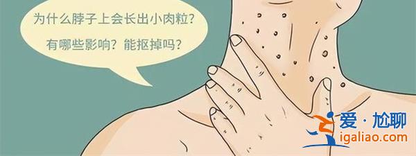 当身体上出现小肉粒时 可以直接用手揪掉吗？