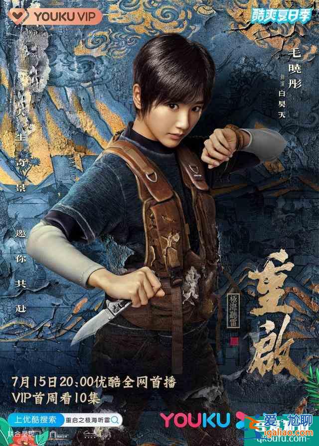 朱一龙领衔《重启》“冒险男团”，南派三叔操刀还原原著世界？