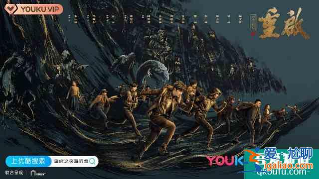 朱一龙领衔《重启》“冒险男团”，南派三叔操刀还原原著世界？