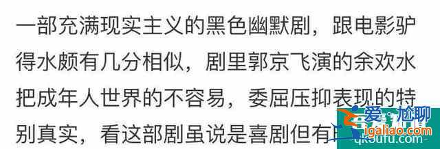 40岁余欢水的“窝囊人生”，吓坏了20岁年轻人？
