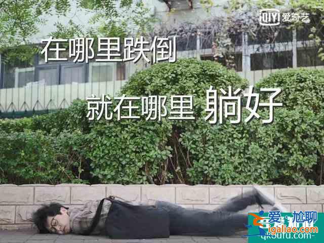 40岁余欢水的“窝囊人生”，吓坏了20岁年轻人？