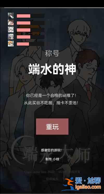 光与夜之恋端水大师游戏是什么？端水大师游戏介绍与指南？