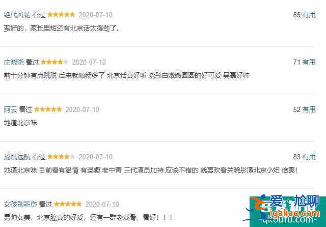 《什刹海》首播被赞下饭剧，这么多隐形戏骨都认出来了吗？？