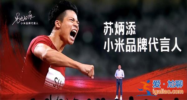 苏炳添回应手机从小米换成苹果一事[手机换机]？