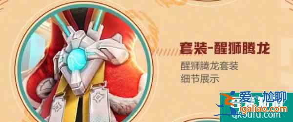 和平精英醒狮腾龙怎么获取 醒狮腾龙获取方法介绍？