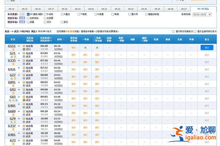 “五一”假期火车票今起开售 要注意这些变化？