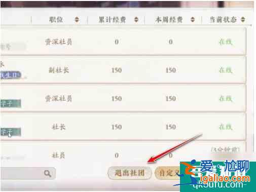 花亦山心之月怎么退出社团  花亦山心之月退出社团方法介绍？